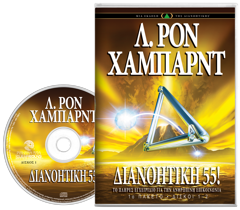 Η Διανοητική 55!