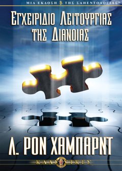 Εγχειρίδιο Λειτουργίας της Διάνοιας