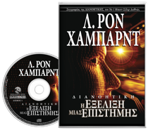 ΔΙΑΝΟΗΤΙΚΗ: Η ΕΞΕΛΙΞΗ ΜΙΑΣ ΕΠΙΣΤΗΜΗΣ