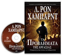 Τα Προβλήµατα της Εργασίας